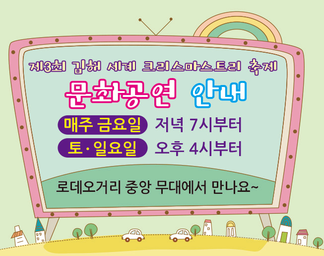 세계 크리스마스 문화 축제로 초대합니다!2