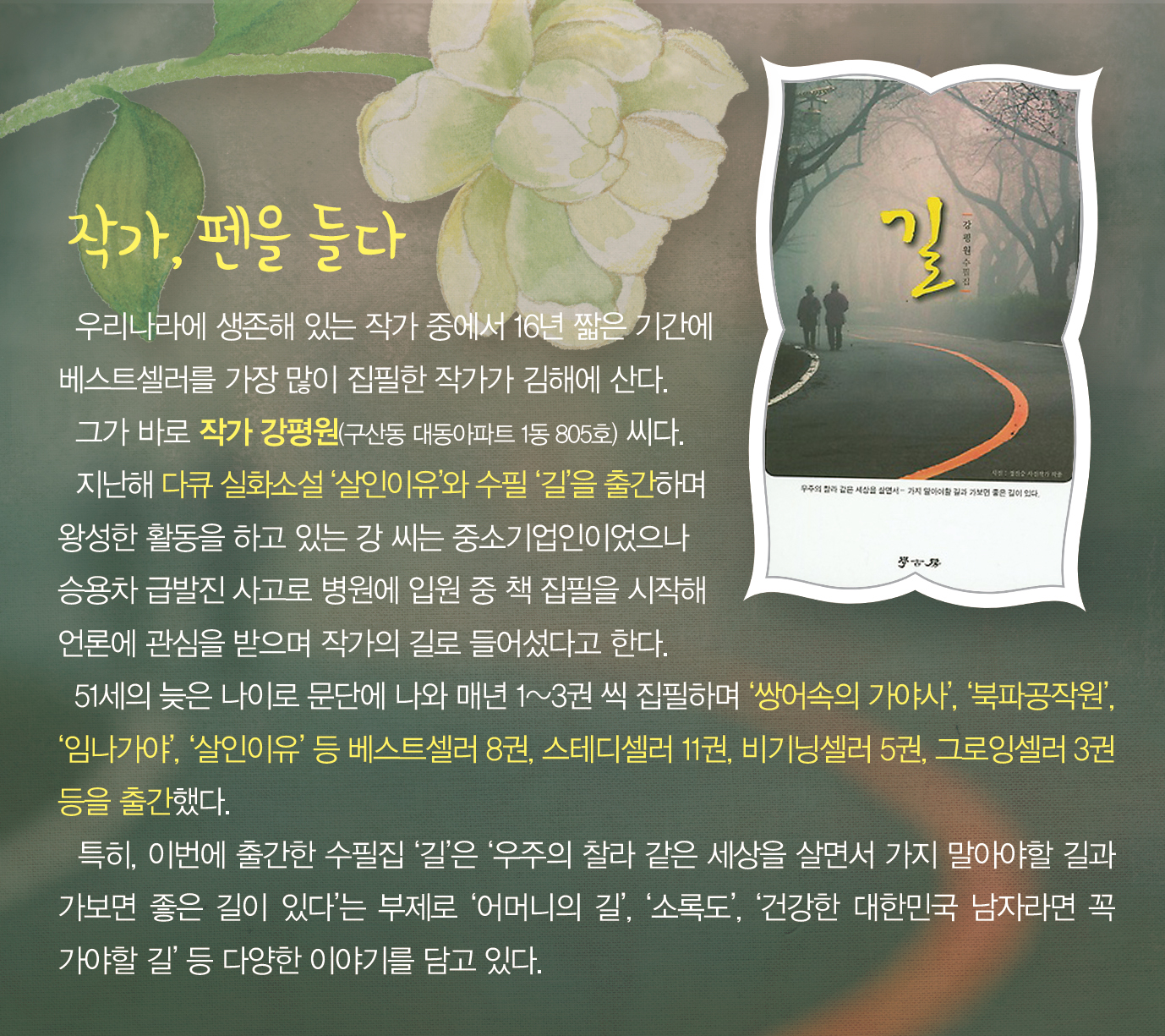 소설가 강평원1