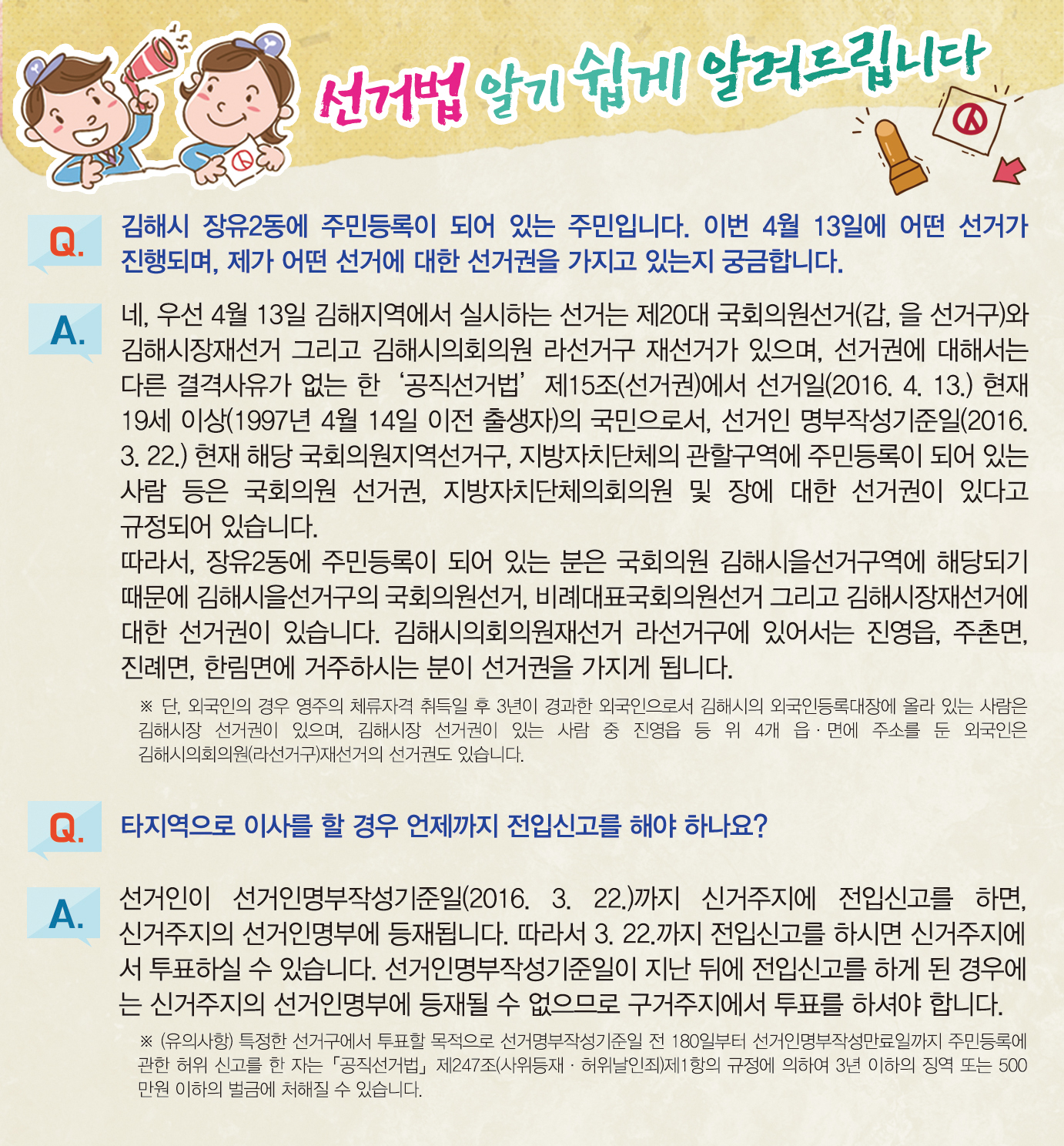 선거법 알기 쉽게 알려드립니다.1