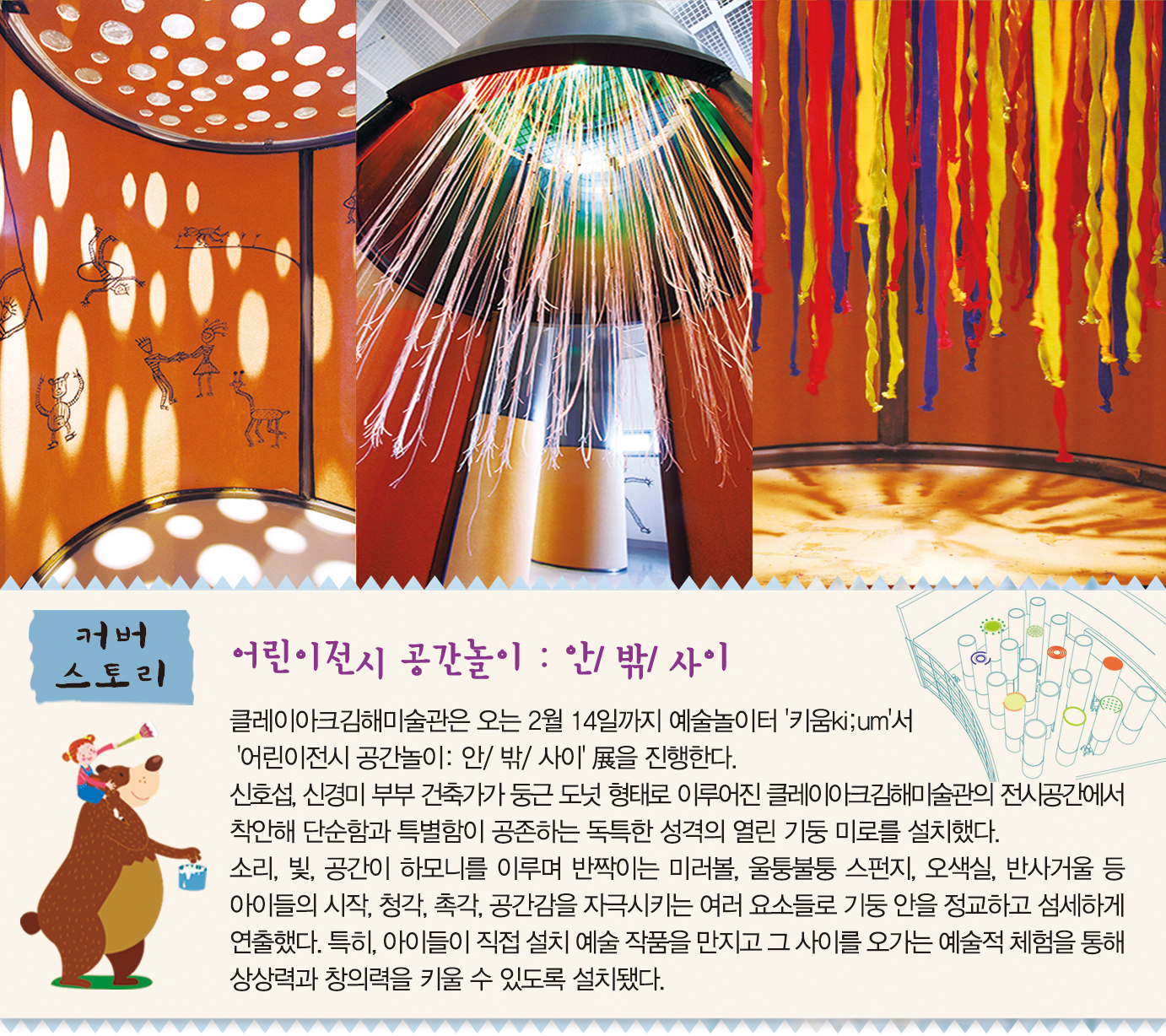 어린이전시 공간놀이1