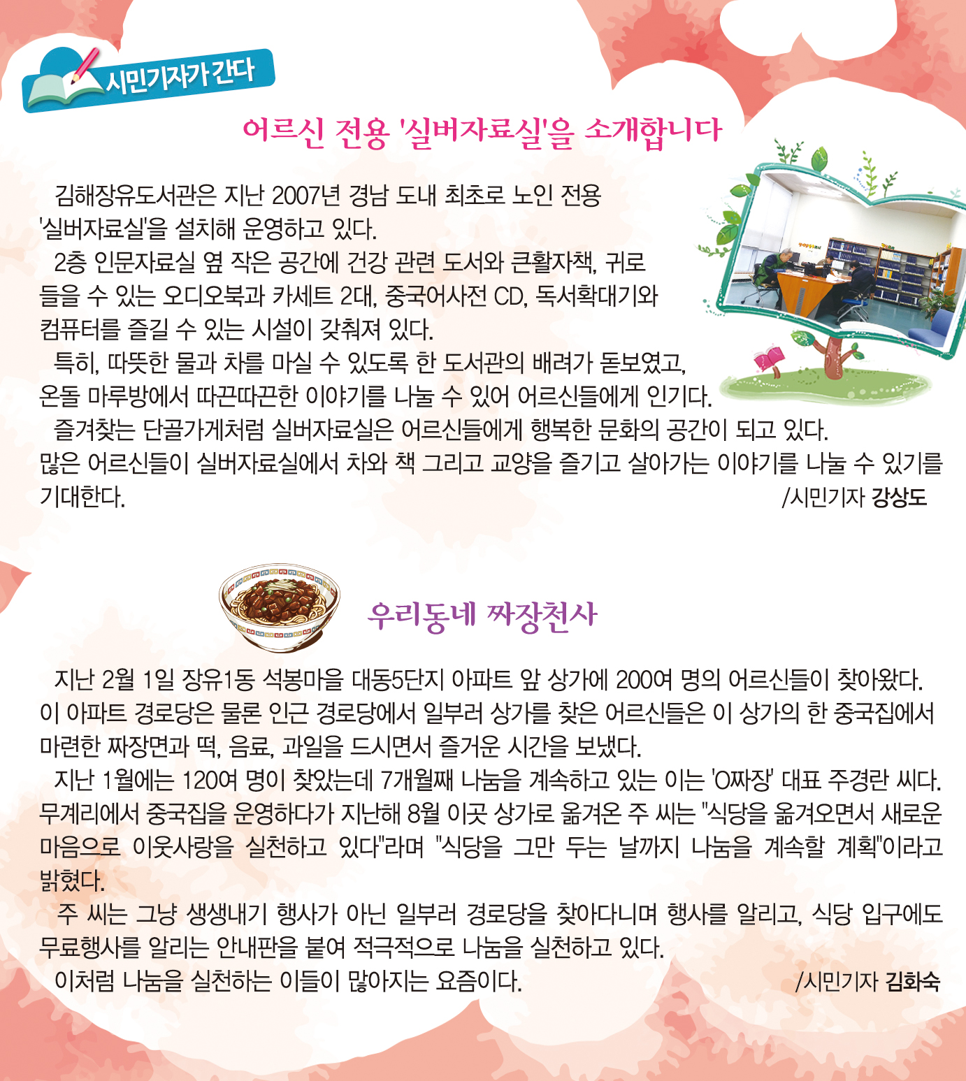 시민기자가 간다1