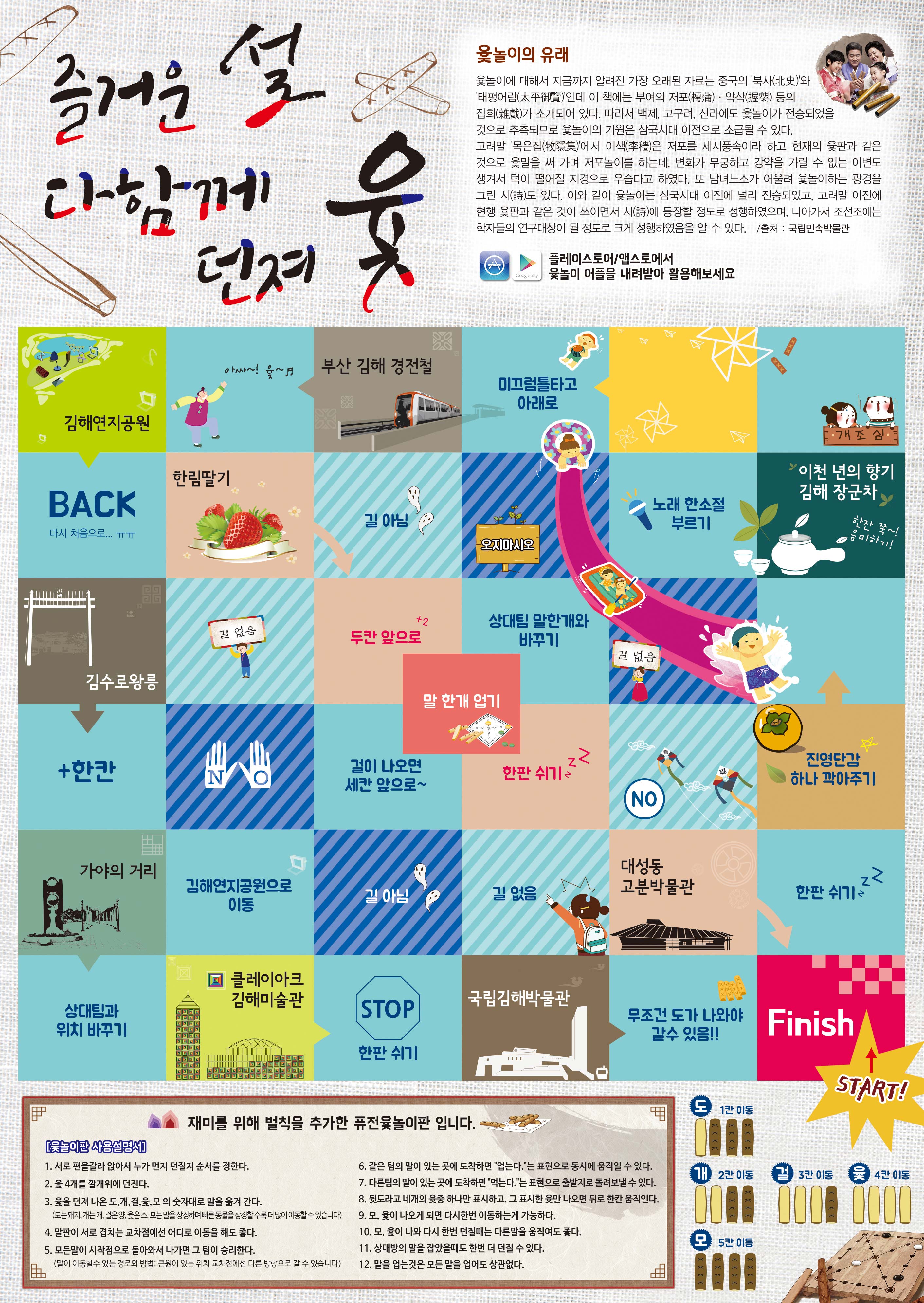 즐거운 설 다함께 던져 윷1