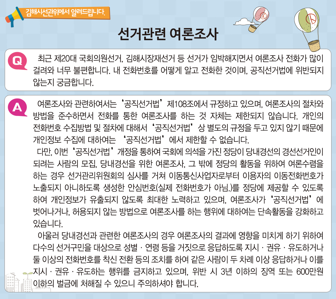 김해시 선관위에서 알려드립니다.1