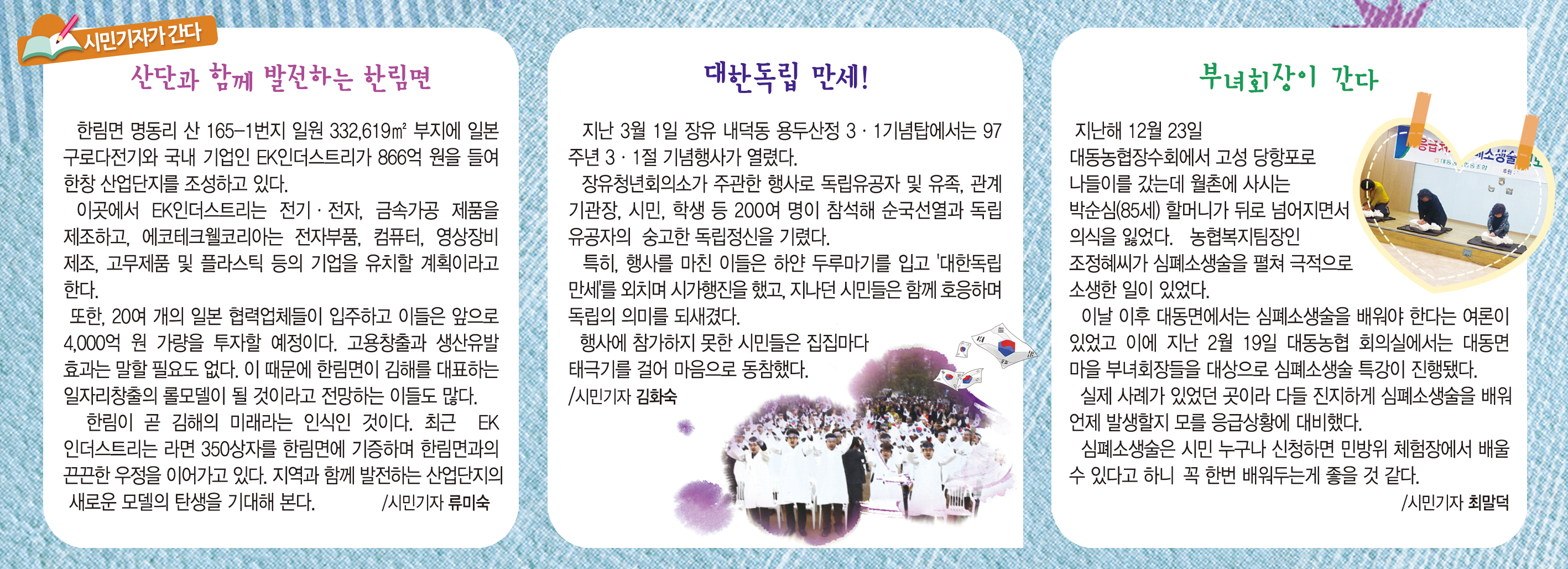 시민기자가 간다1