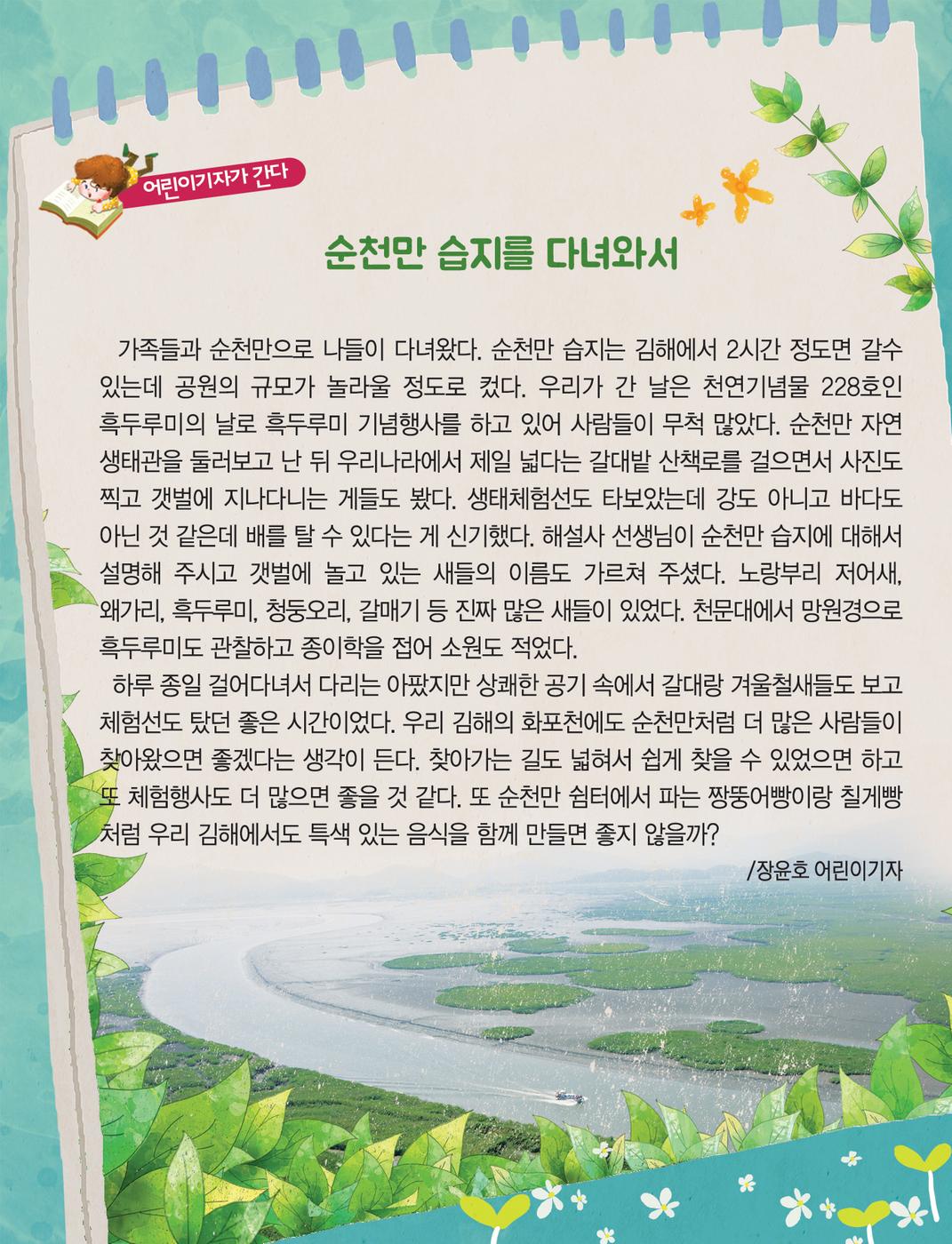 어린이기자가 간다1