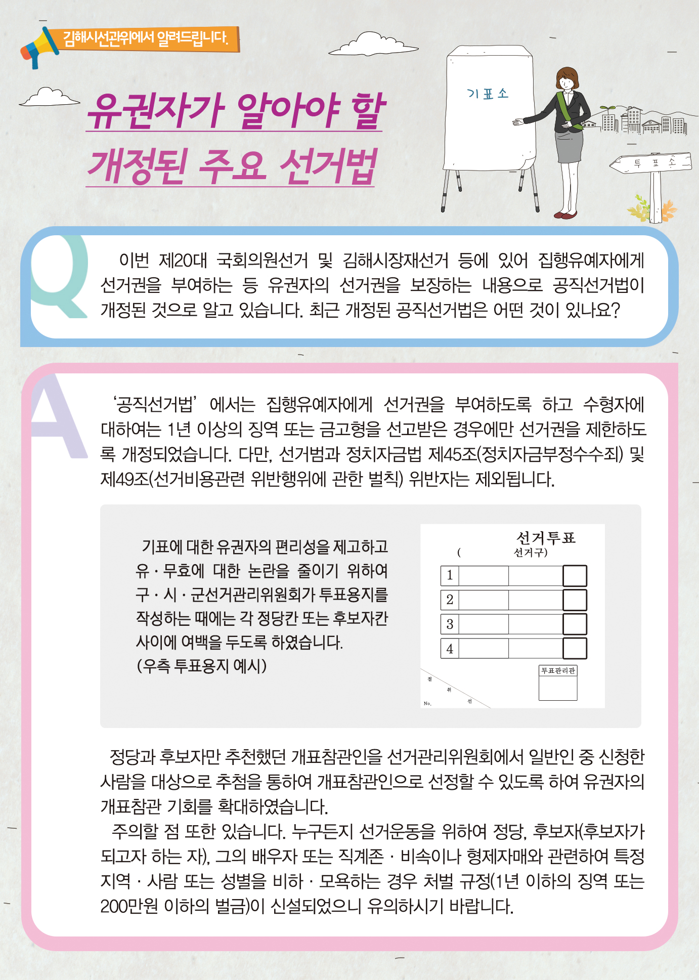 김해시 선관위에서 알려드립니다.1