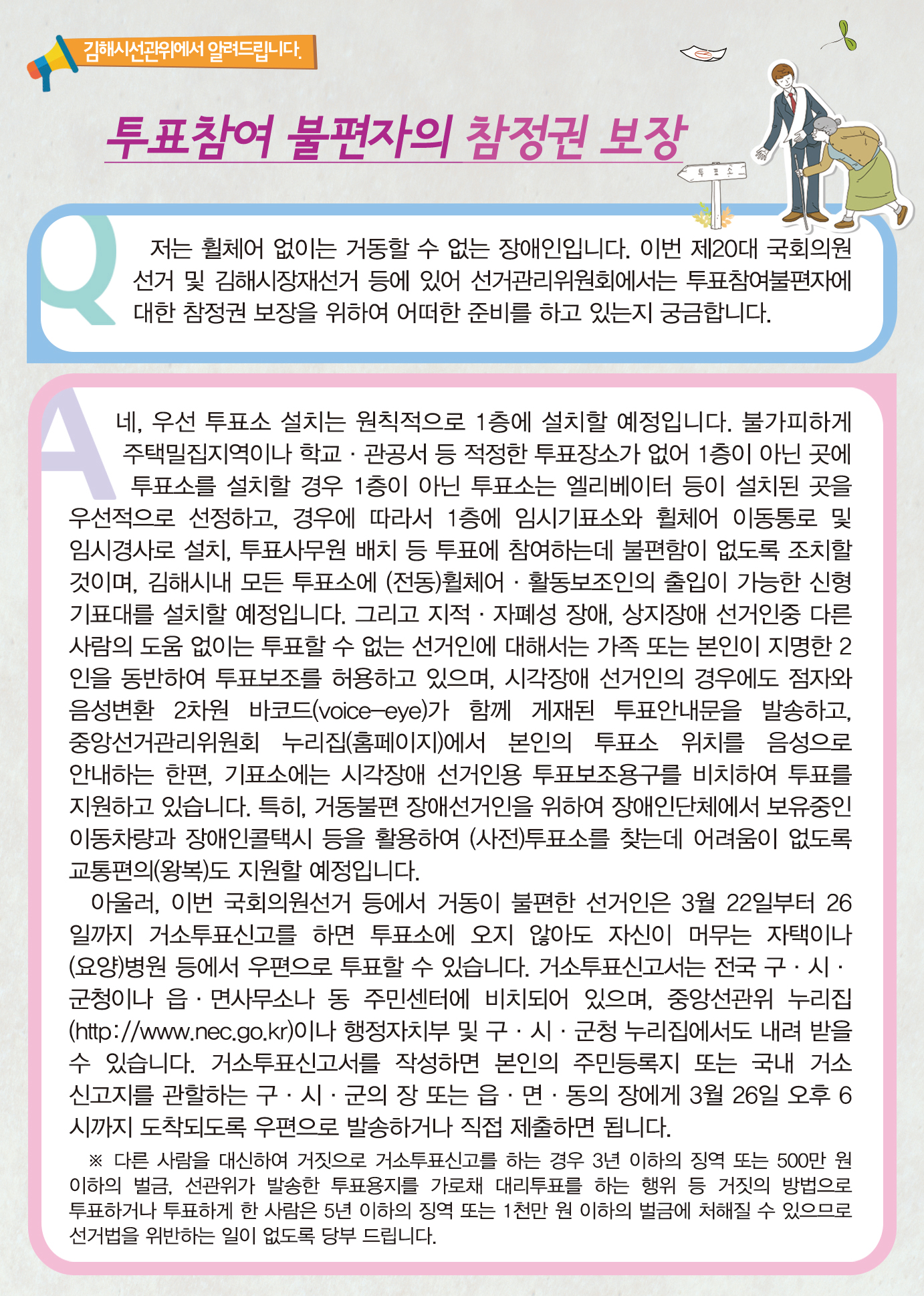 김해시선관위에서 알려드립니다1