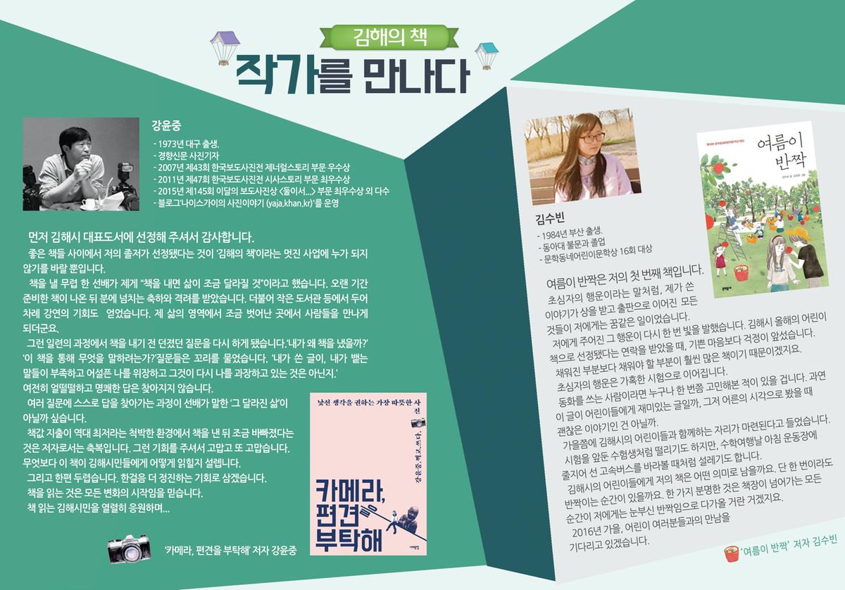 김해의 책 10년, 시민 4명 중 1명이 읽었다2