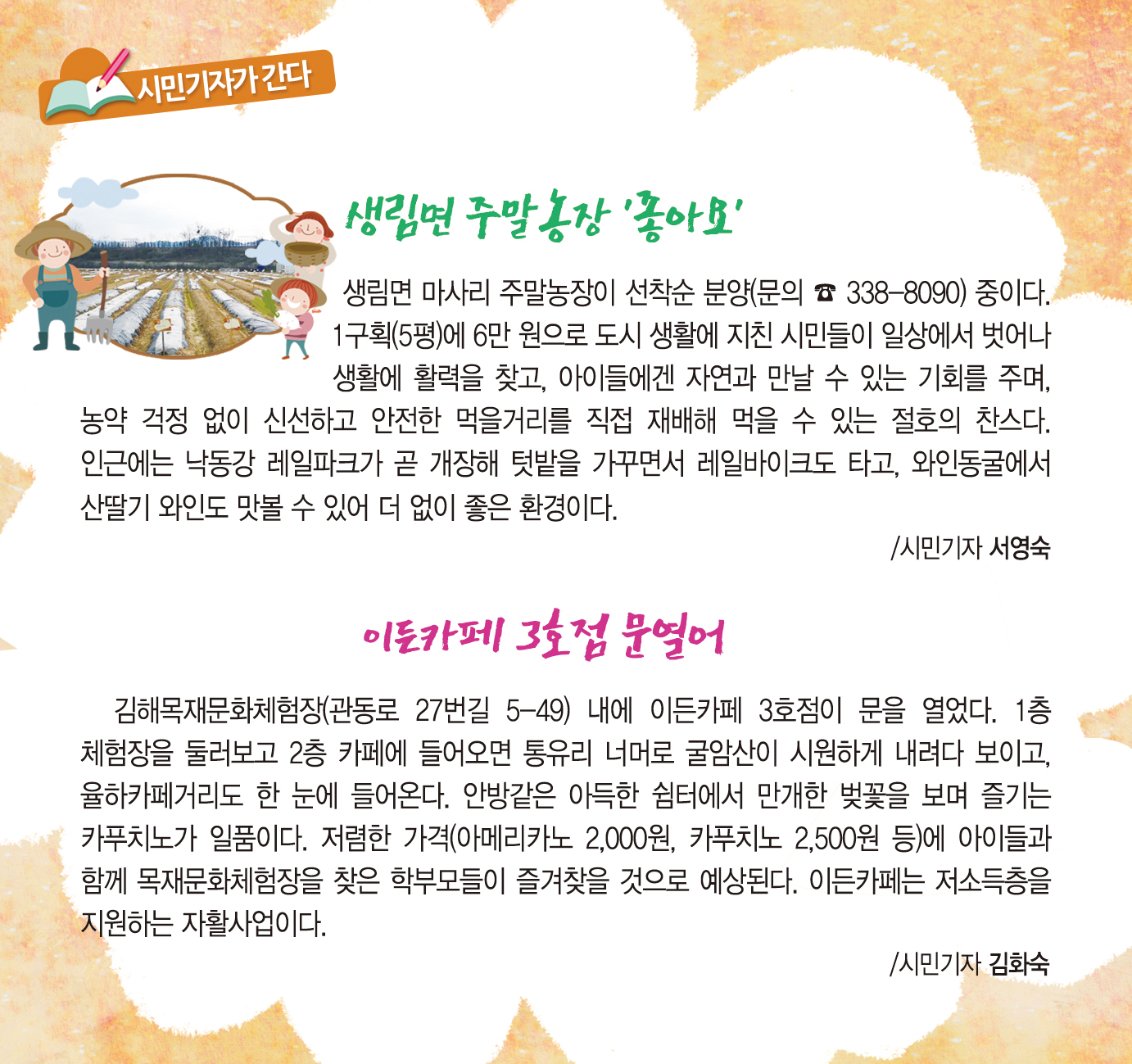 시민기자가 간다1