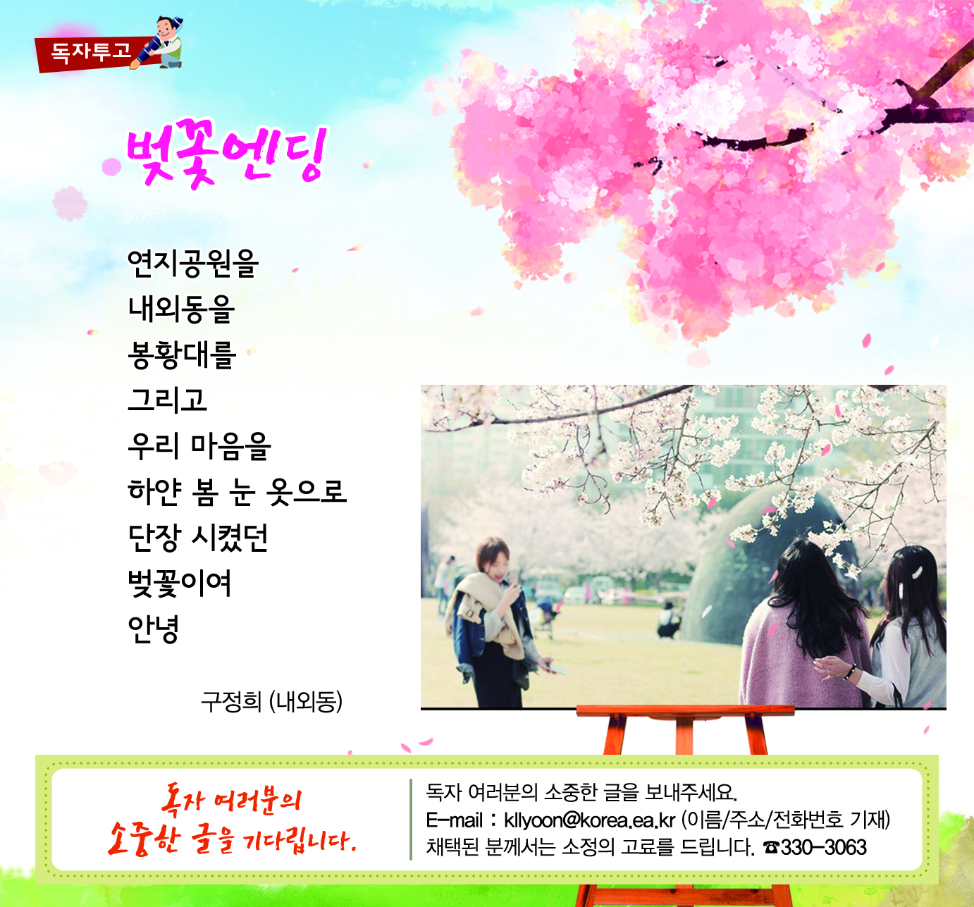 [독자투고] 벚꽃엔딩1