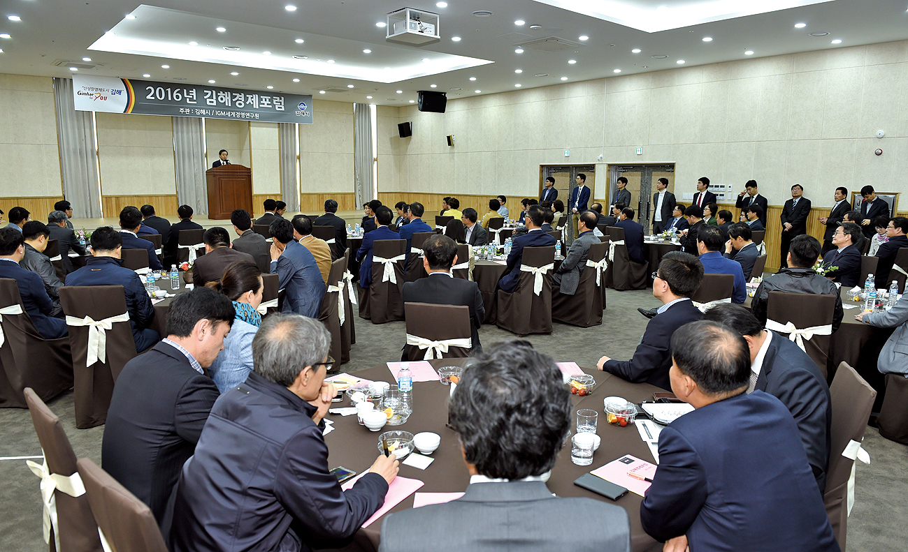 김해경제포럼, 지역 경제발전의 초석1