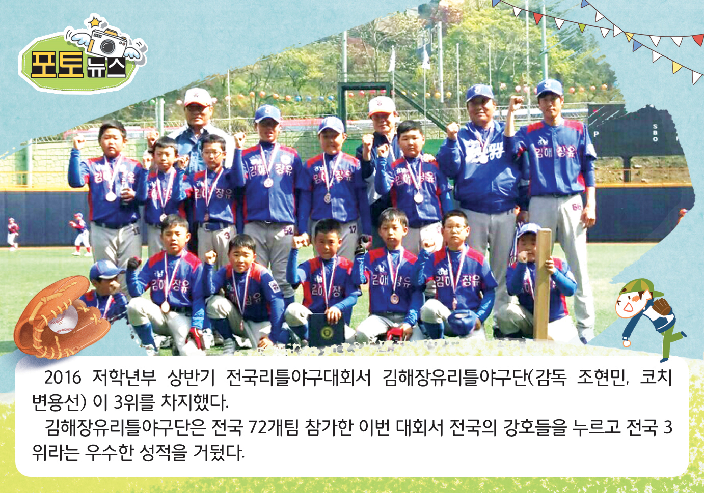 장유리틀야구단 전국대회 3위1