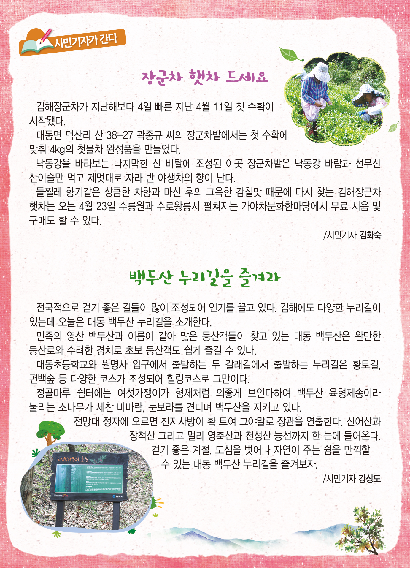 시민기자와 함께1