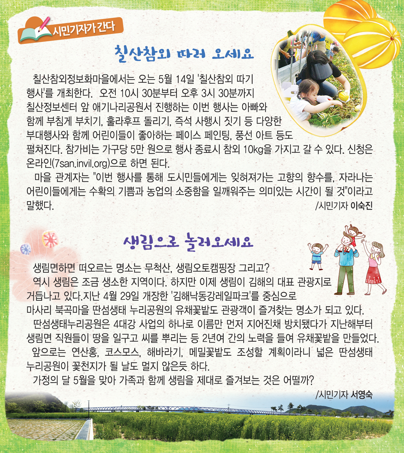 시민기자가 간다1