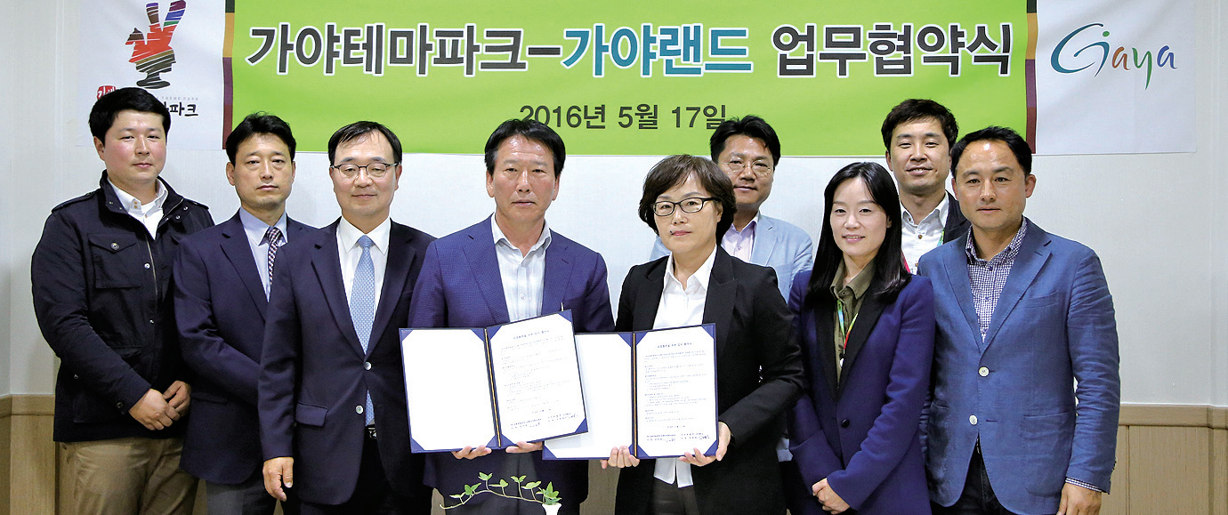 가야테마파크, 가야랜드와 상생한다1