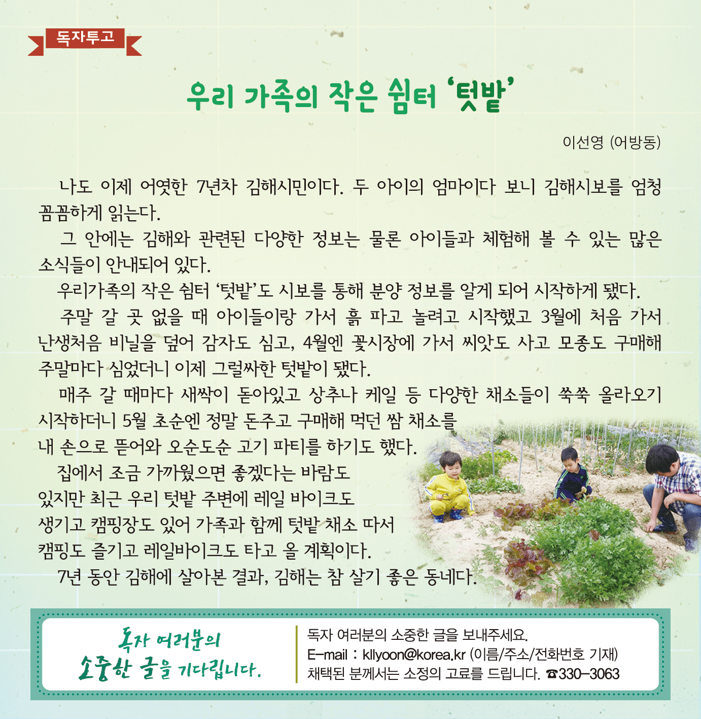 우리 가족의 작은 쉼터 '텃밭'1