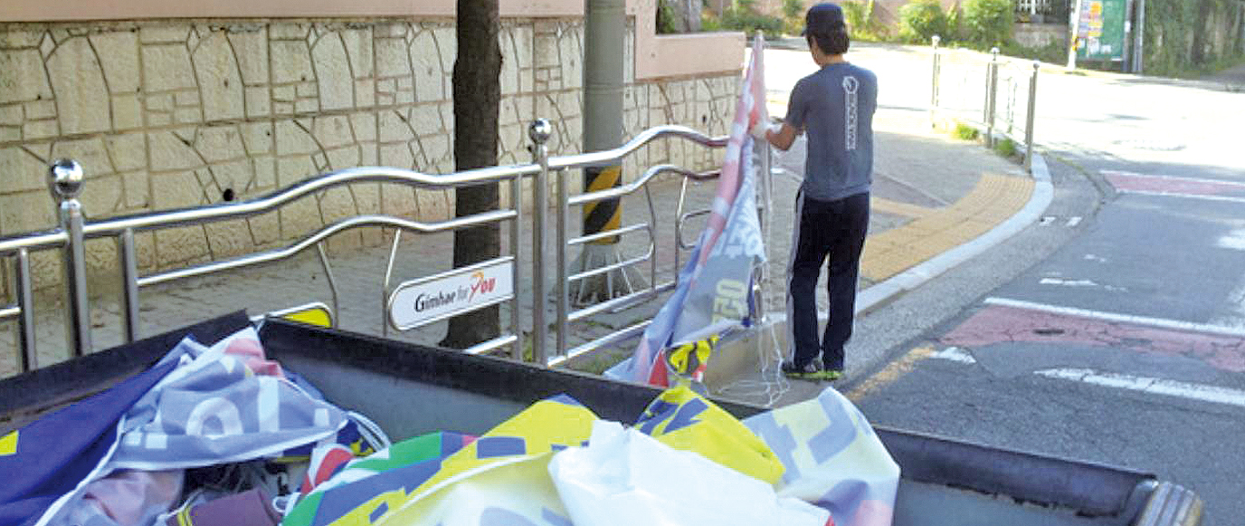 불법 현수막과의 전쟁1