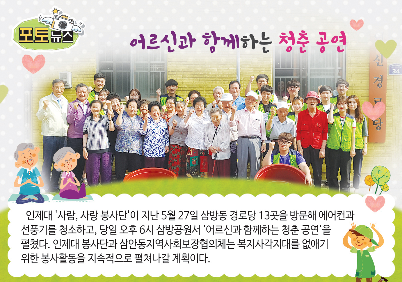 어르신과 함께하는 청춘 공연1