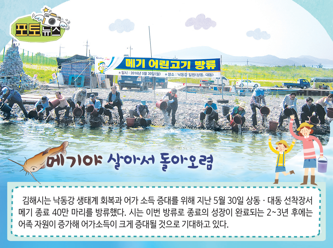 메기야 살아서 돌아오렴1