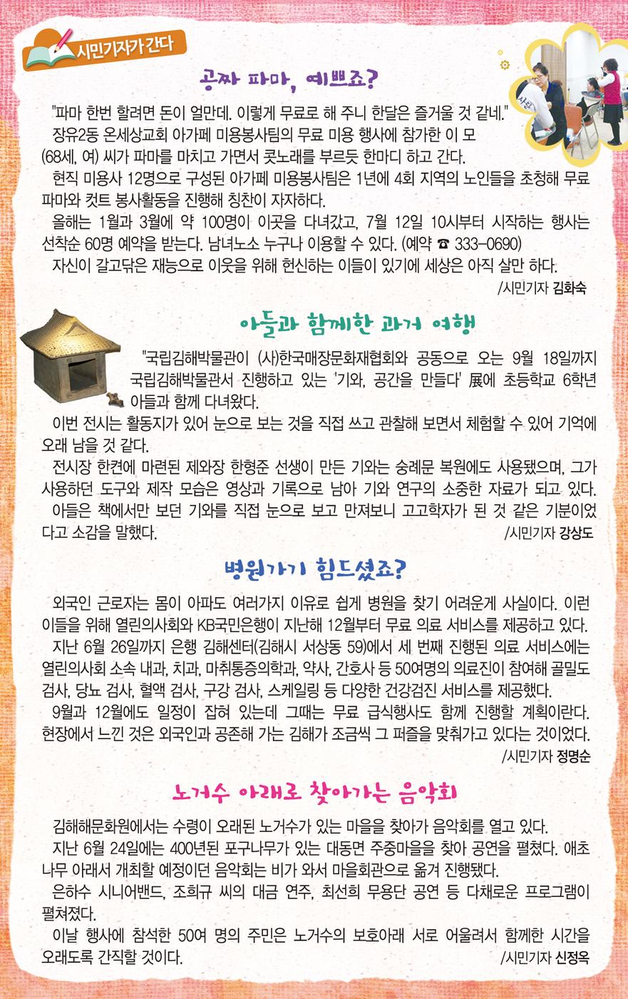 시민기자가 간다1