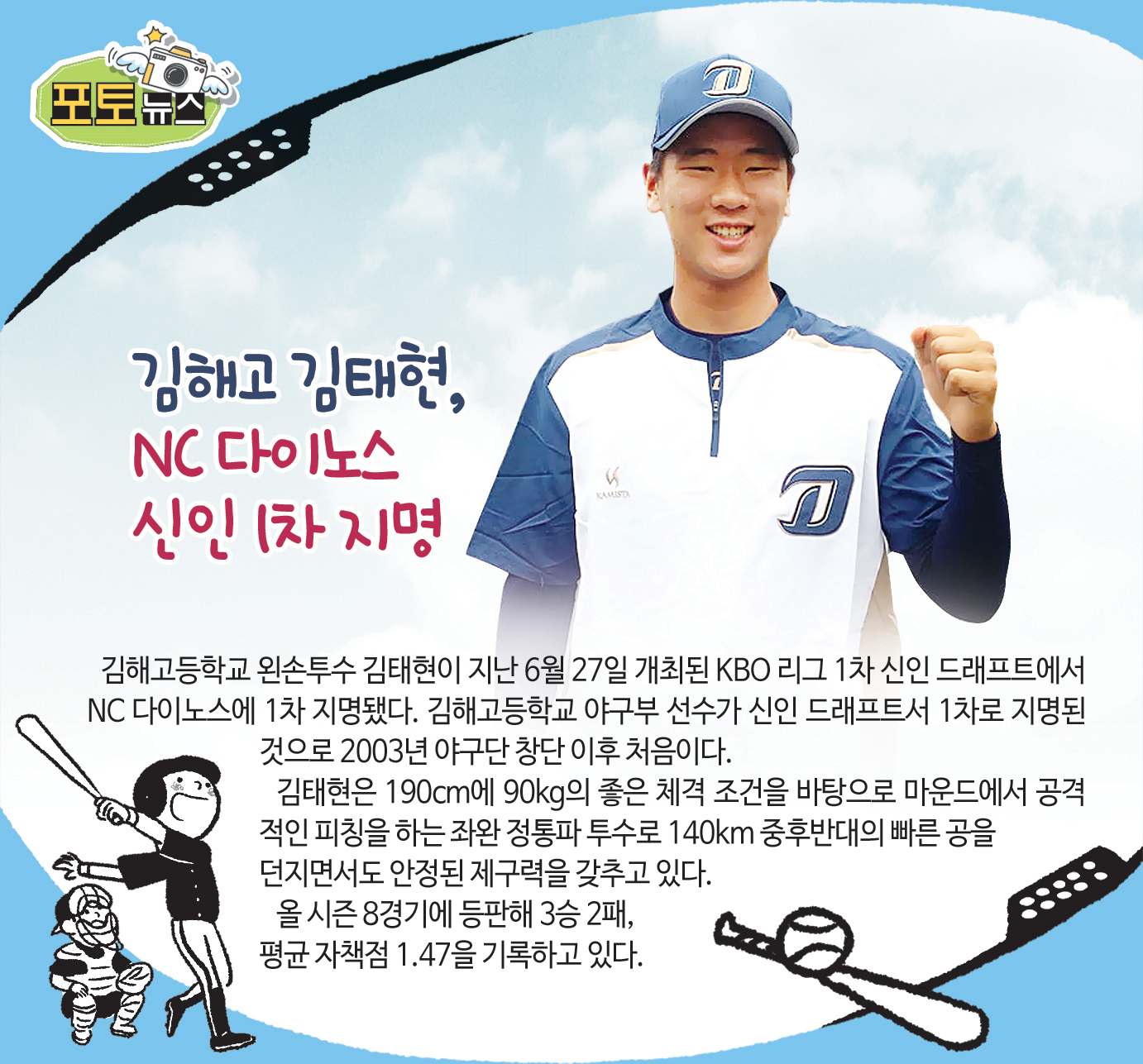 김해고 김태현,NC다이노스 신인 1차 지명1