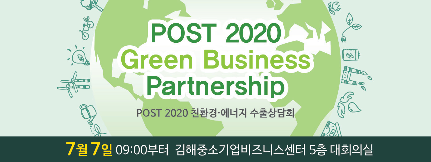 친환경 에너지 수출상담회 유치1