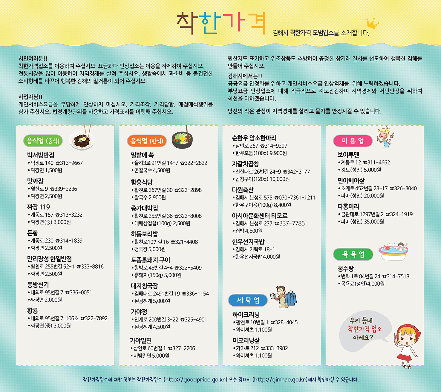 착한가격 모범업소를 소개합니다!1