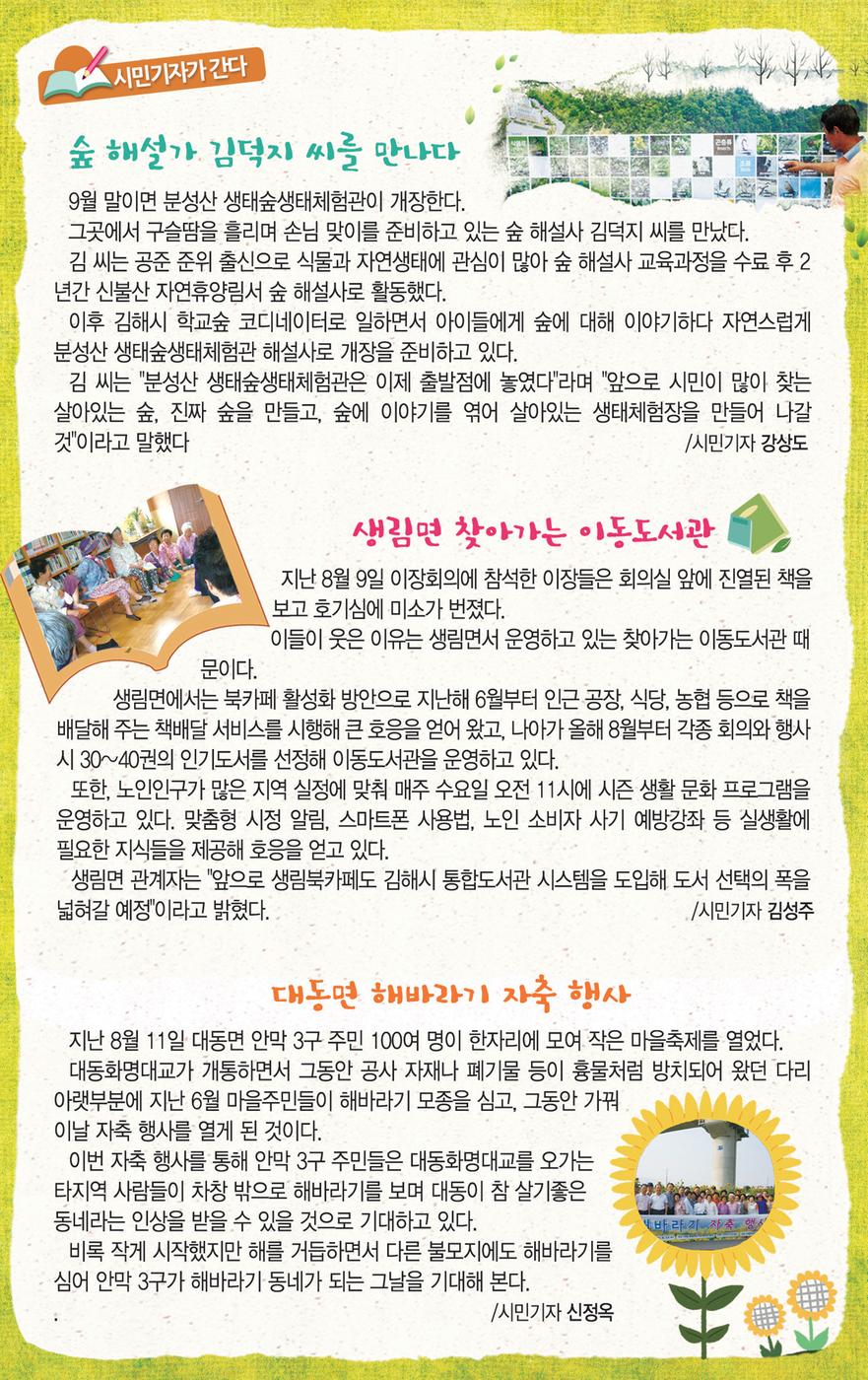 시민기자가 간다1