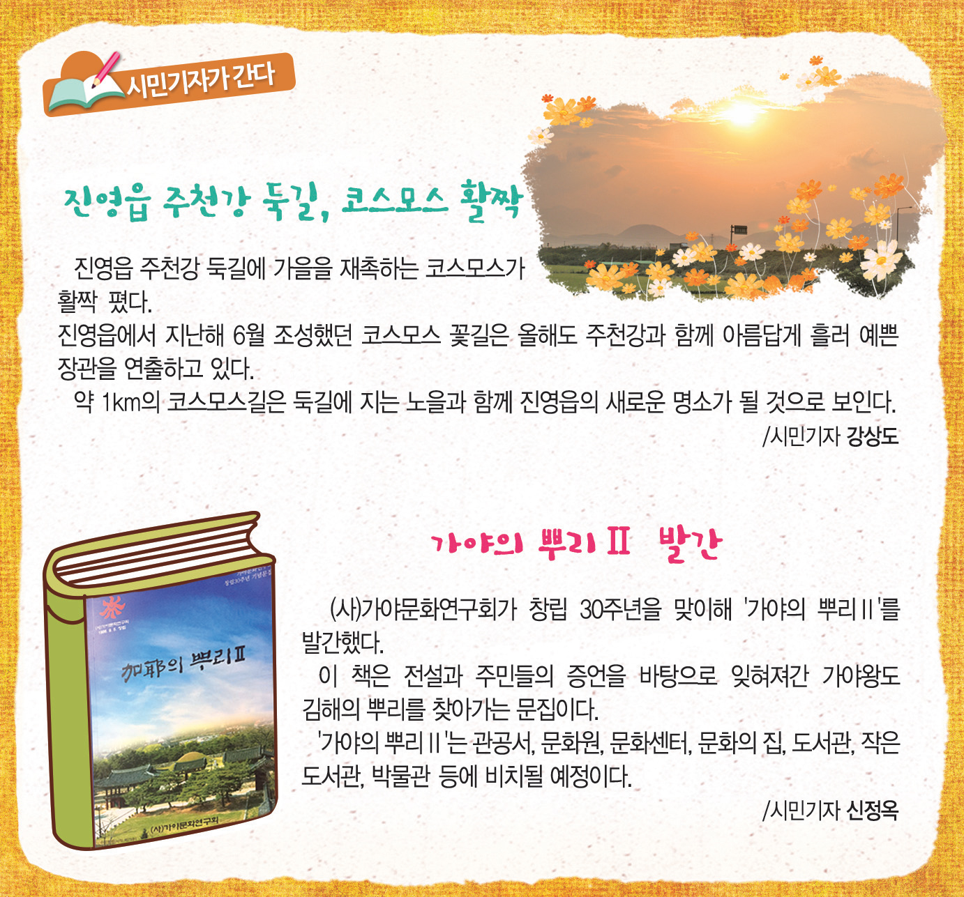 시민기자가 간다1