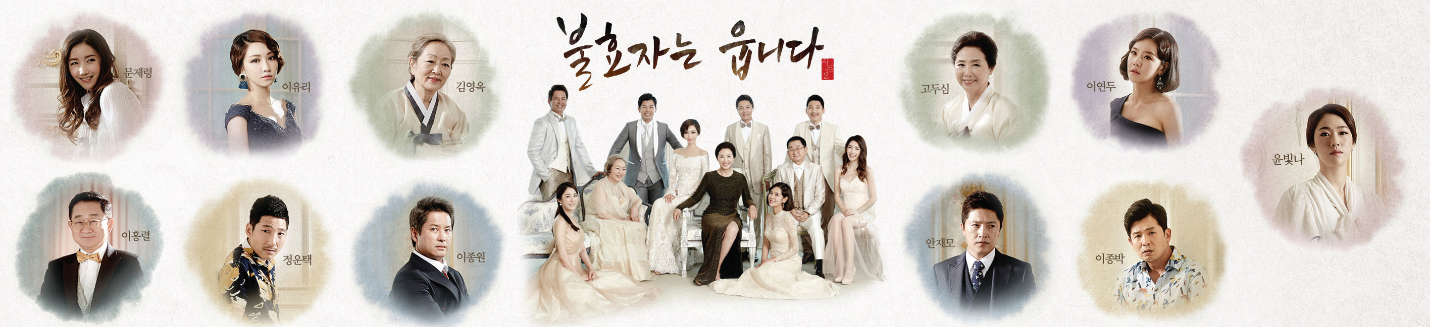 한국형 뮤지컬 '불효자는 웁니다' 11월 김해 공연1