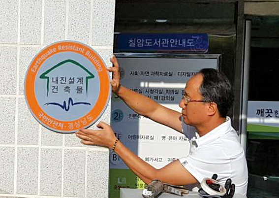 지진 안전도시 만들기 총력1