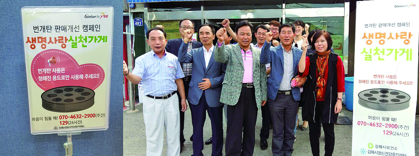 번개탄 자살만은 막아야1