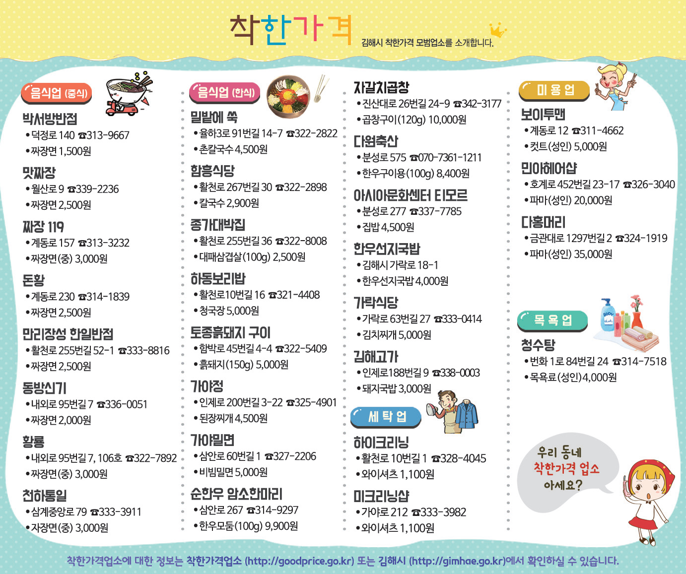 착한가격업소를 모집합니다1