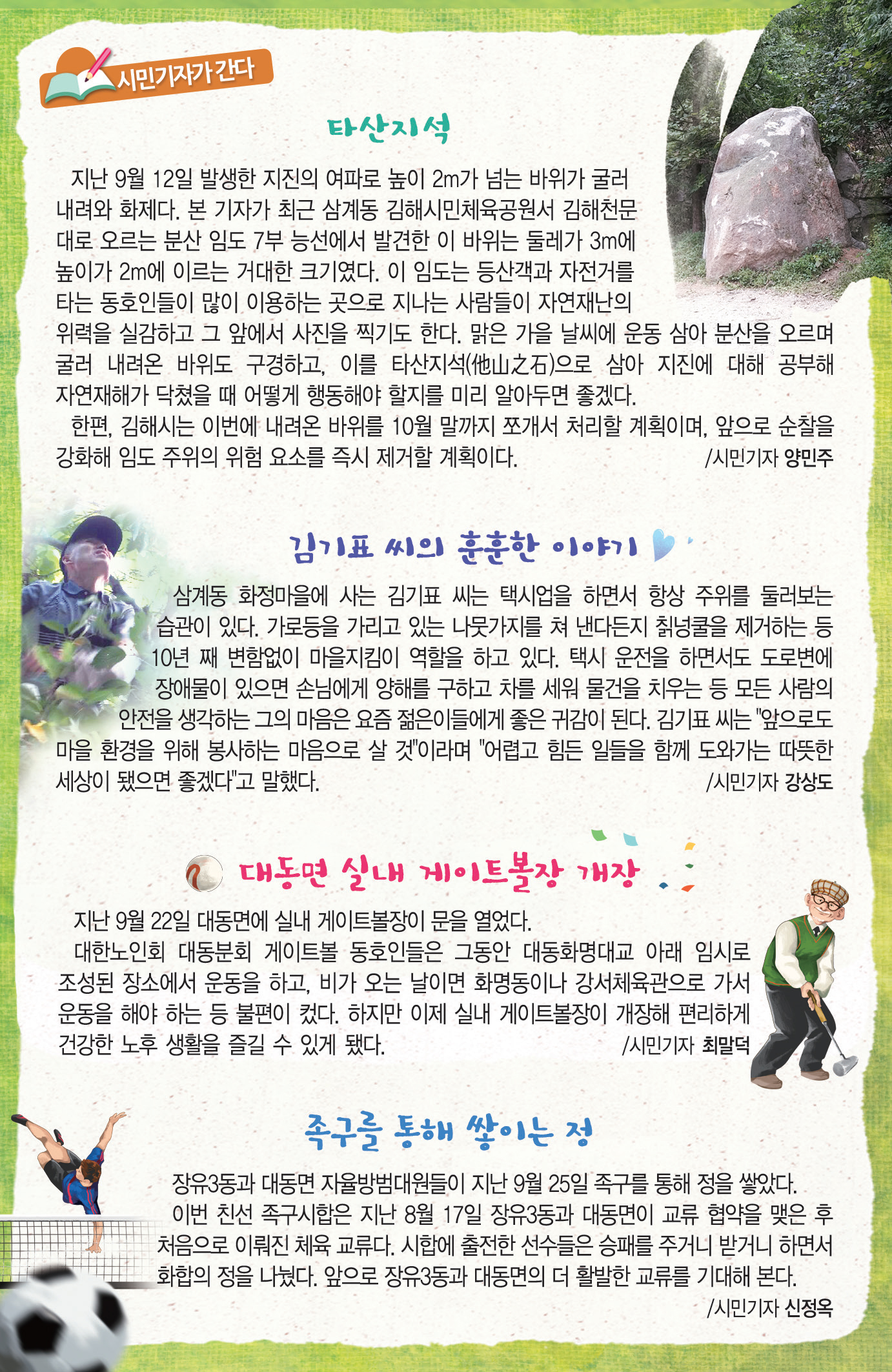 시민기자가 간다1