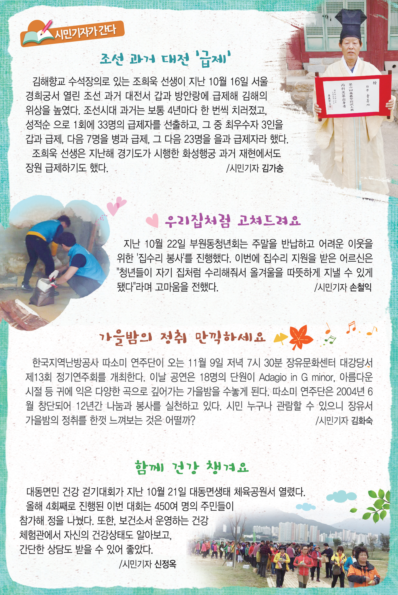 시민기자가 간다1