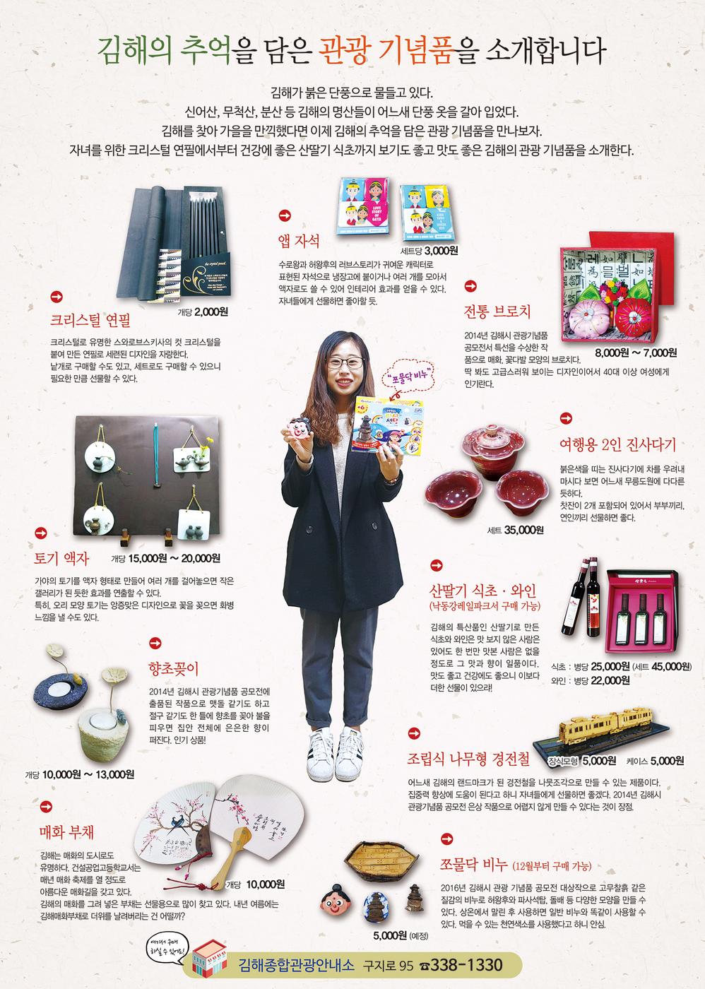 김해의 추억을 담은 관광기념품을 소개합니다!1