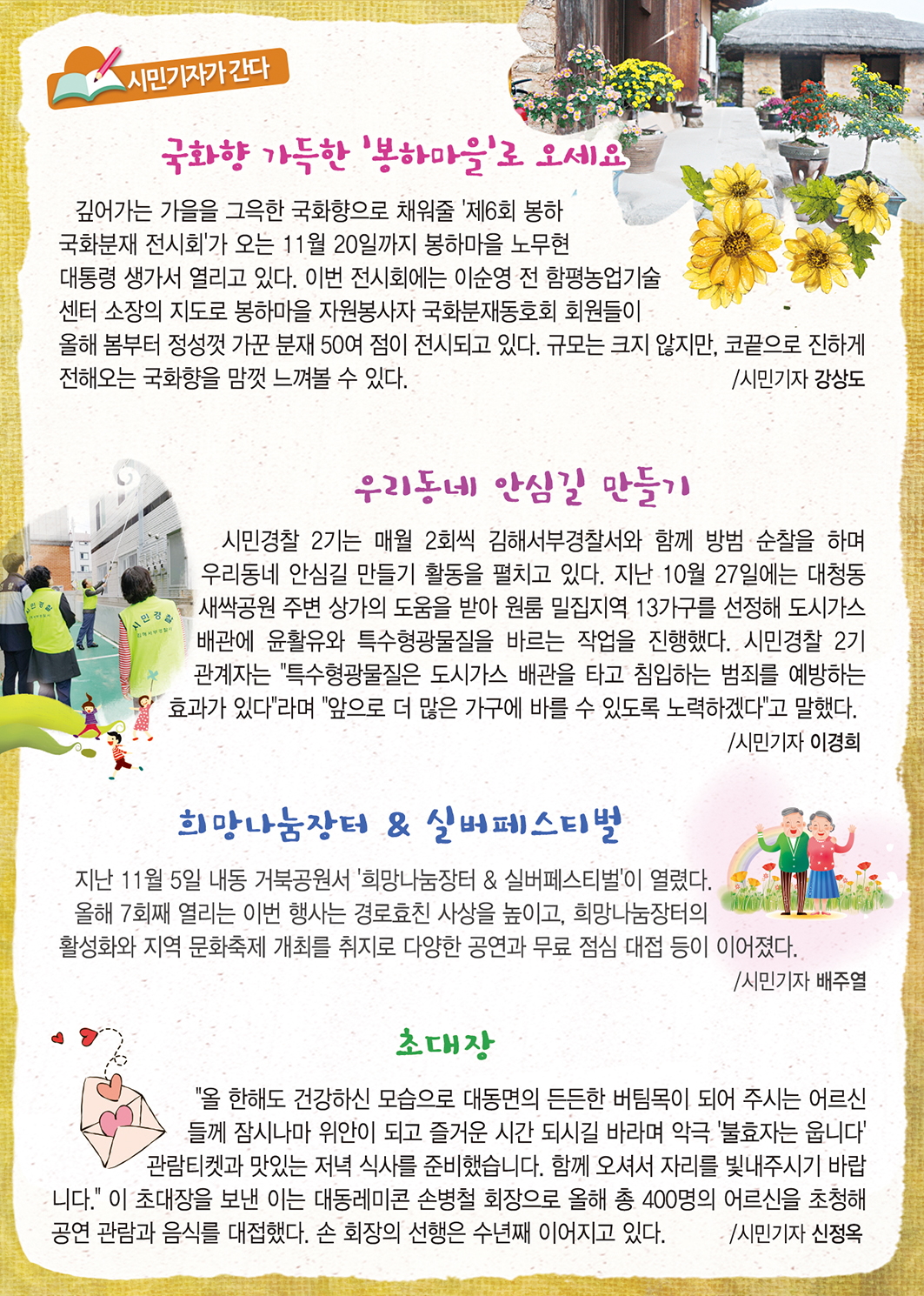 시민기자가 간다1