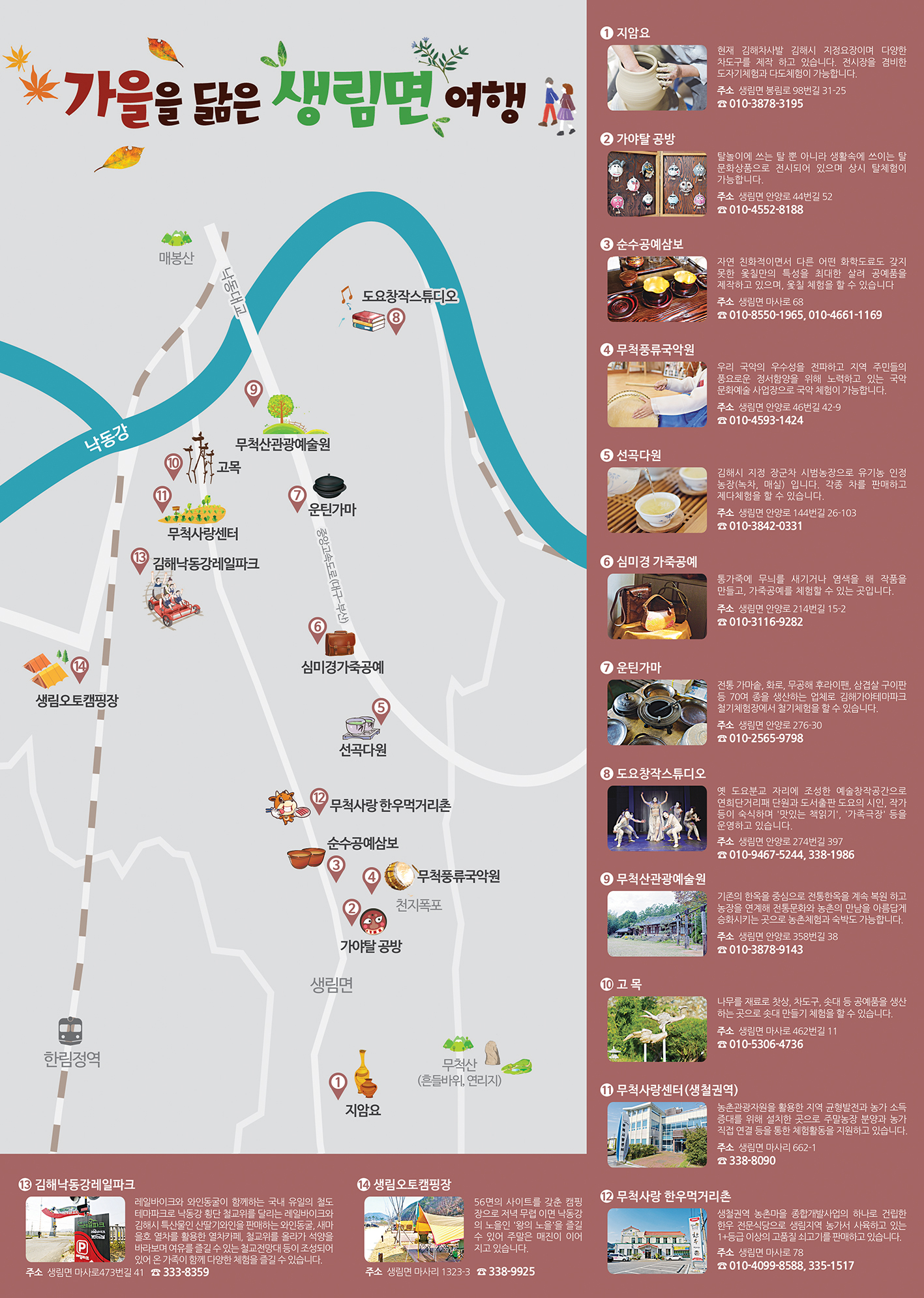 가을을 닮은 생림면 여행1