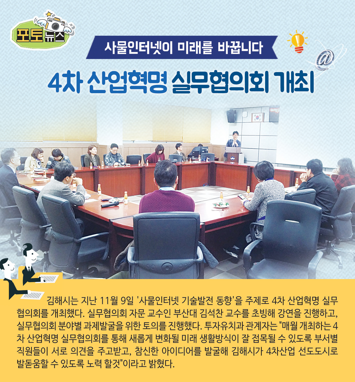 사물인터넷이 미래를 바꿉니다.1