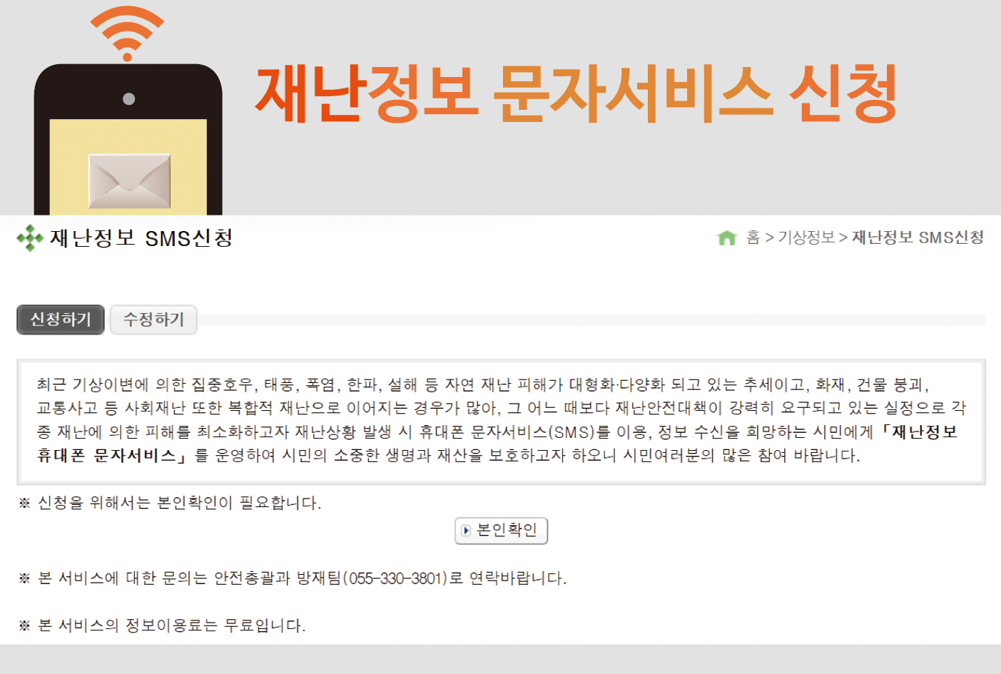 '재난정보 문자서비스' 신청하세요1