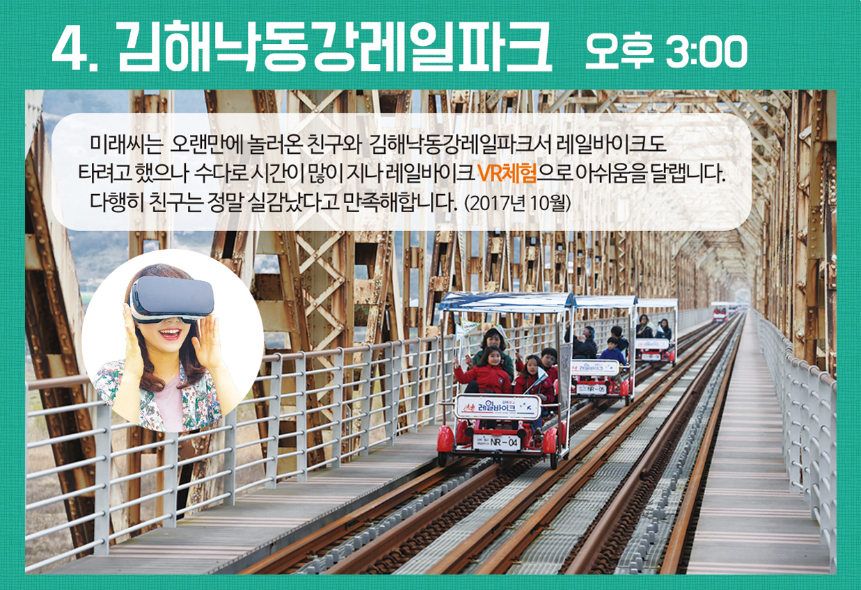 2017년 스마트시티 김해를 사는 미래씨의 하루4