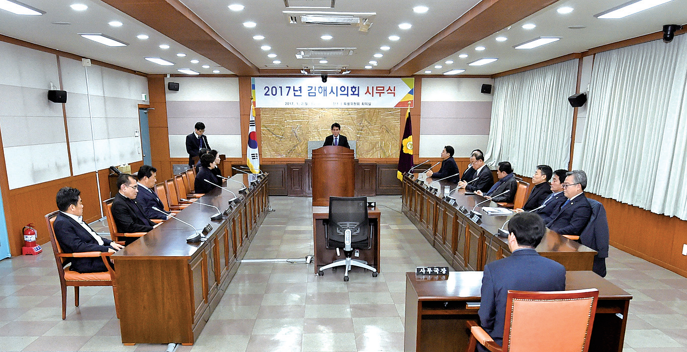 김해시의회 시무식 거행1