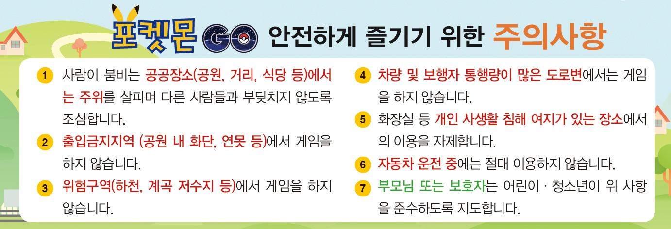 포켓몬고 안심지킴이 활동1