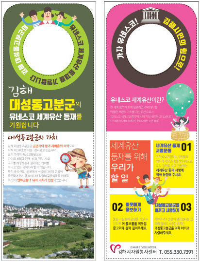 유네스코 등재, 시민의 힘으로1