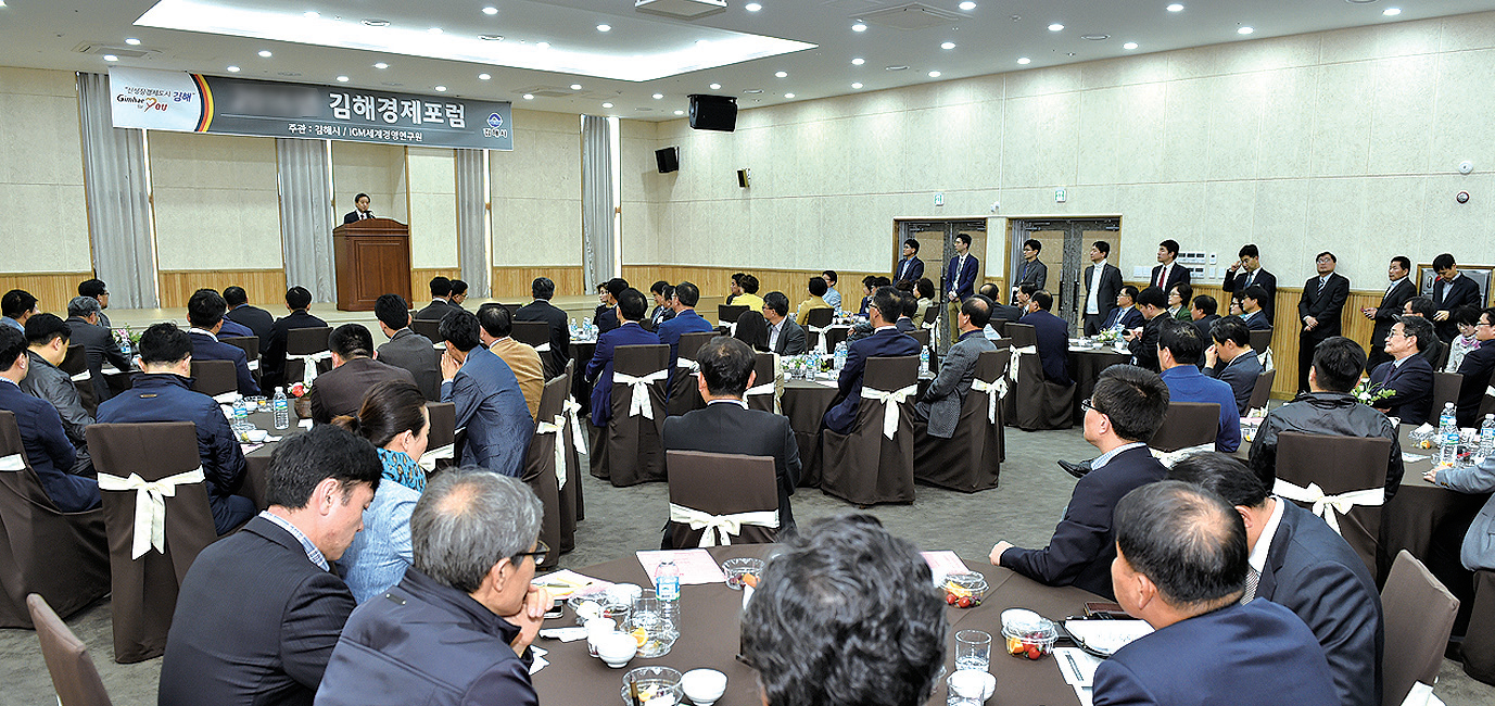 제128차 김해 경제포럼 개최1