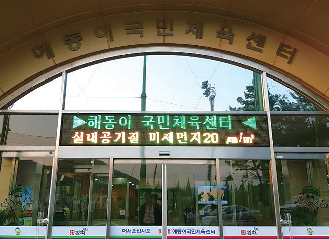 체육시설 공기질 실시간 안내1