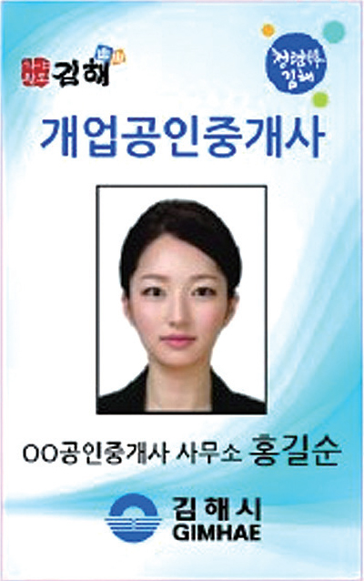 공인중개사, 명찰로 확인하세요1