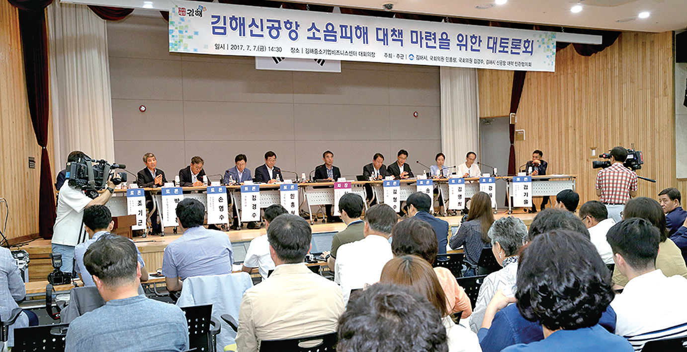 김해신공항 소음피해 대책 토론회 '큰 관심'1