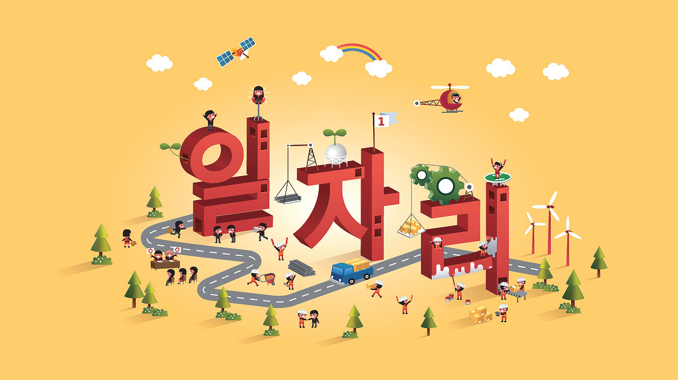 김해시, 일자리 만들기에 팔 걷어 부쳤다1