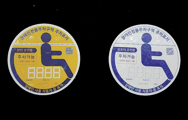 장애인 주차 표지 교체하세요1